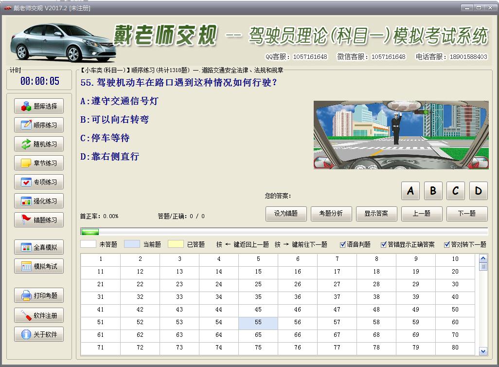 戴老师交规速成软件2017电脑版(科目一科目四)模拟系统