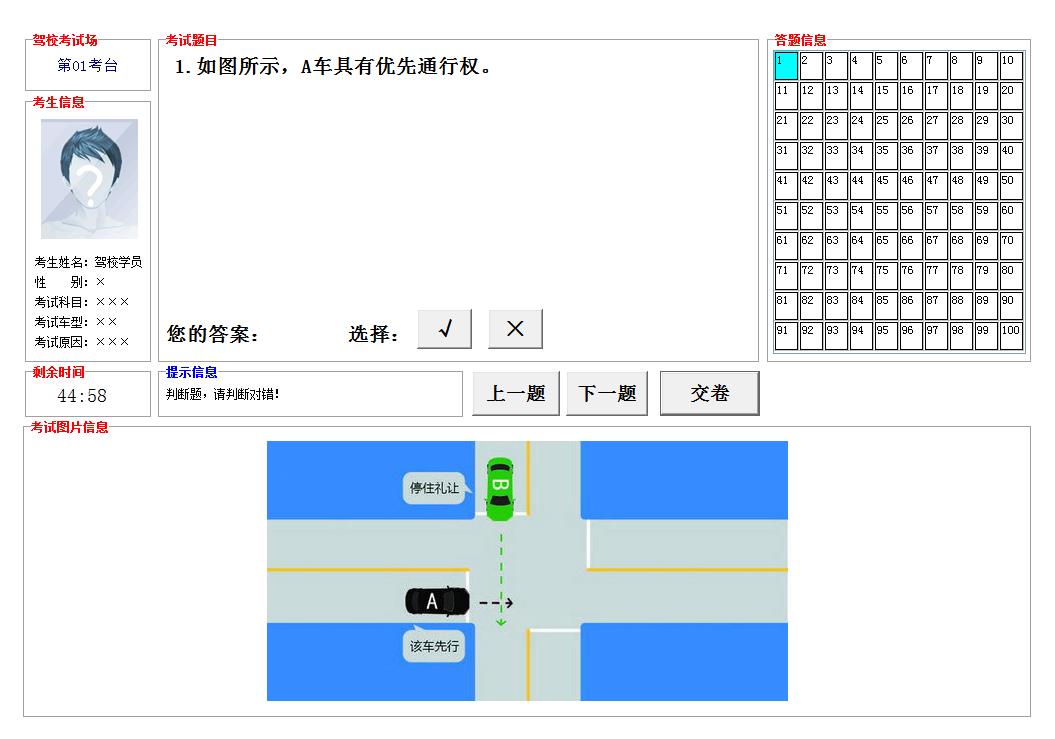 戴老师交规速成软件2017电脑版(科目一科目四)模拟系统