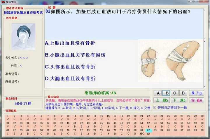 道路客货运输驾驶员从业资格考试系统(全国统一版)