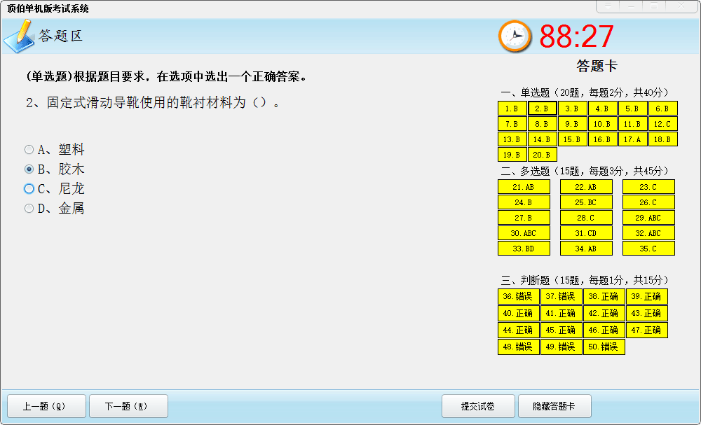 顶伯考试系统