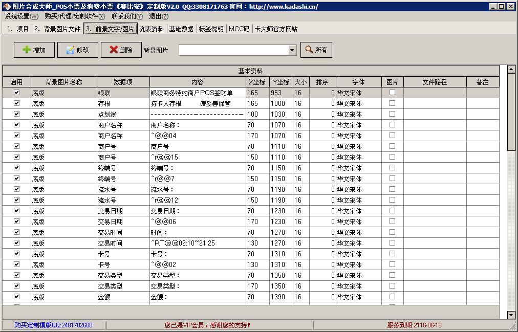 图片合成大师_塞比安POS小票消费单