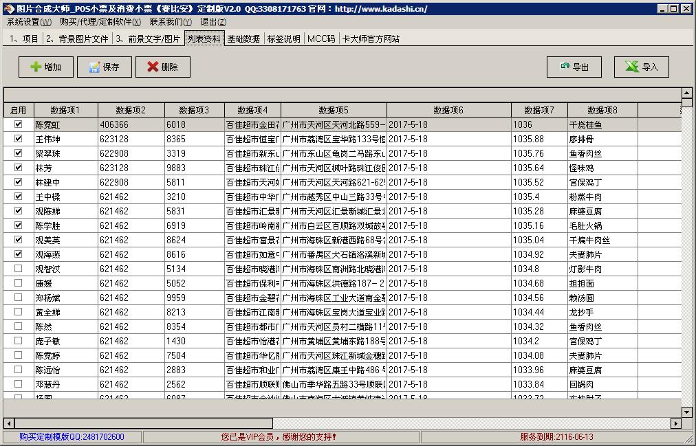 图片合成大师_塞比安POS小票消费单