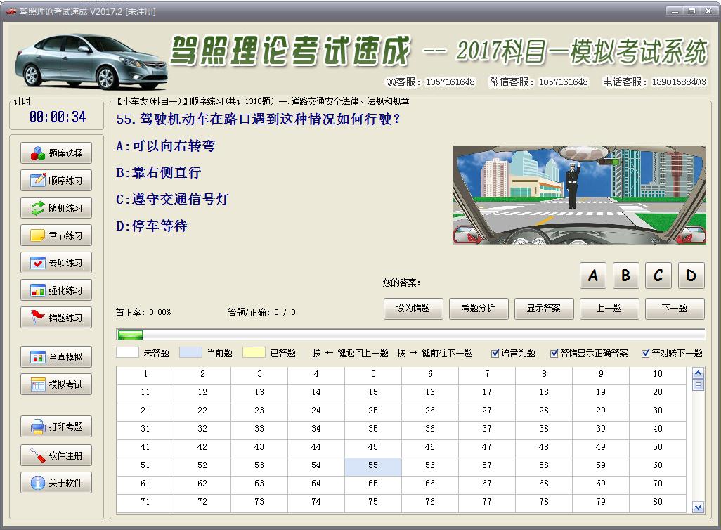 驾照理论考试速成软件2017电脑版(科目一科目四)模拟系统