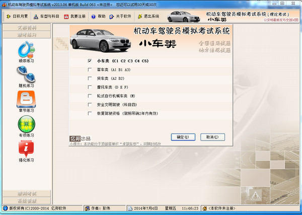 机动车驾照模拟考试系统