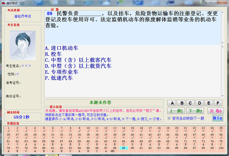 机动车查验员从业资格考试系统