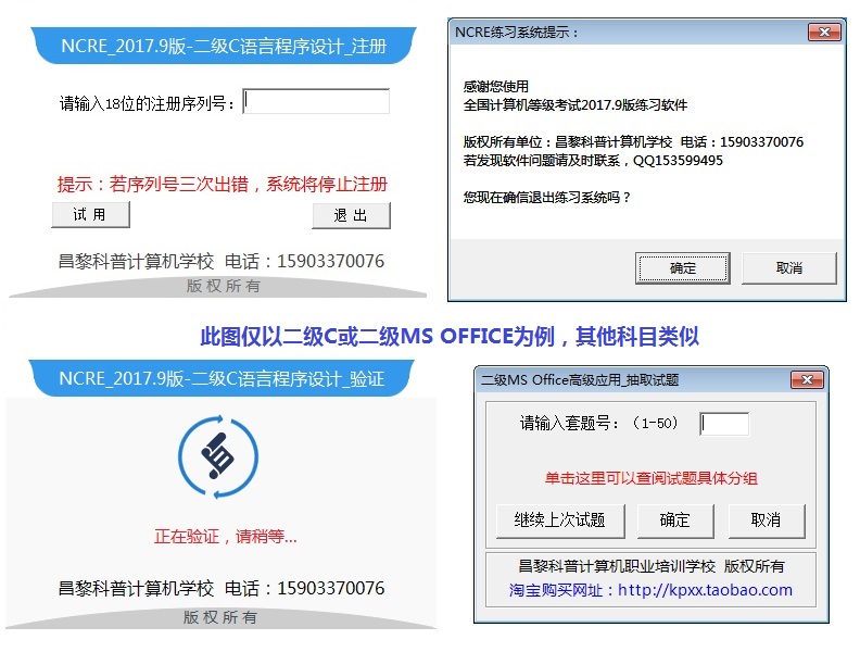 全国计算机等级考试二级ACCESS练习软件