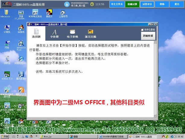 全国计算机等级考试二级MS OFFICE练习软件