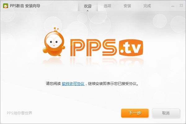 PPS网络电视(PPStream)