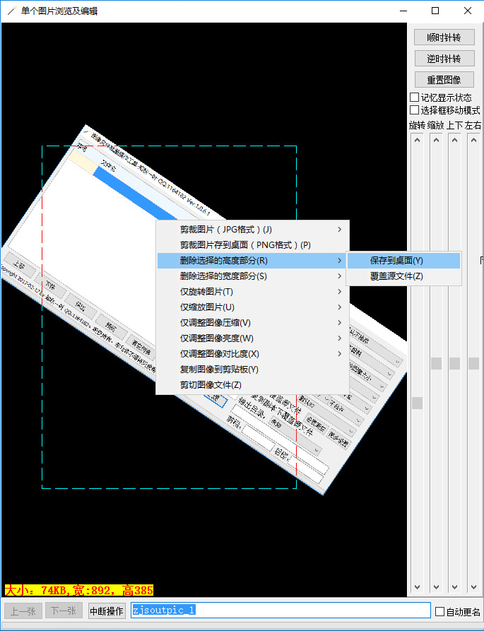 图像文件批量操作工具