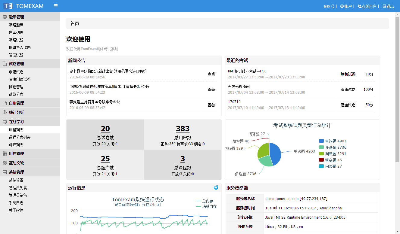 TomExam3.0网络考试系统