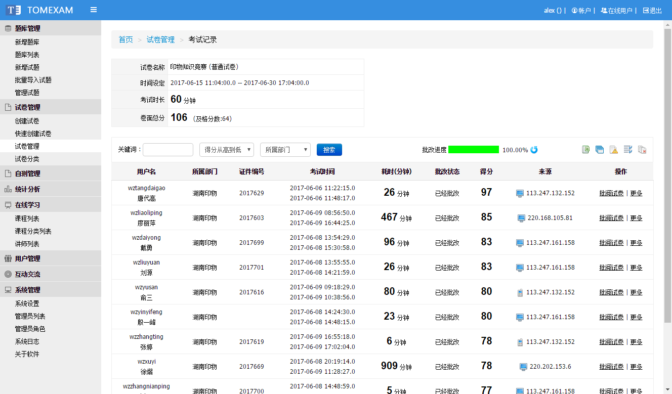 TomExam3.0网络考试系统