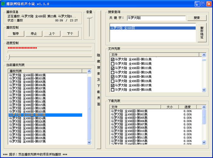 网络有声小说播放器