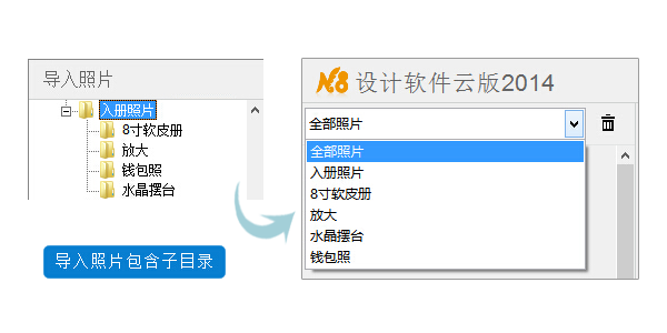 N8设计软件