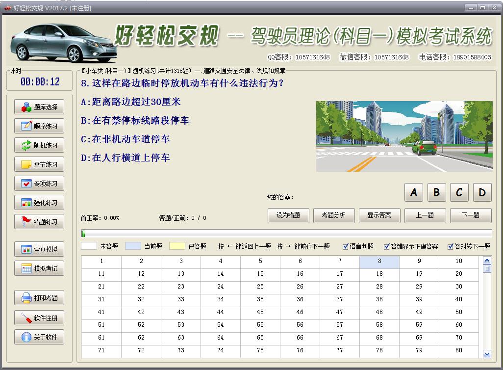 好轻松交规软件2017电脑版(科目一科目四)模拟系统