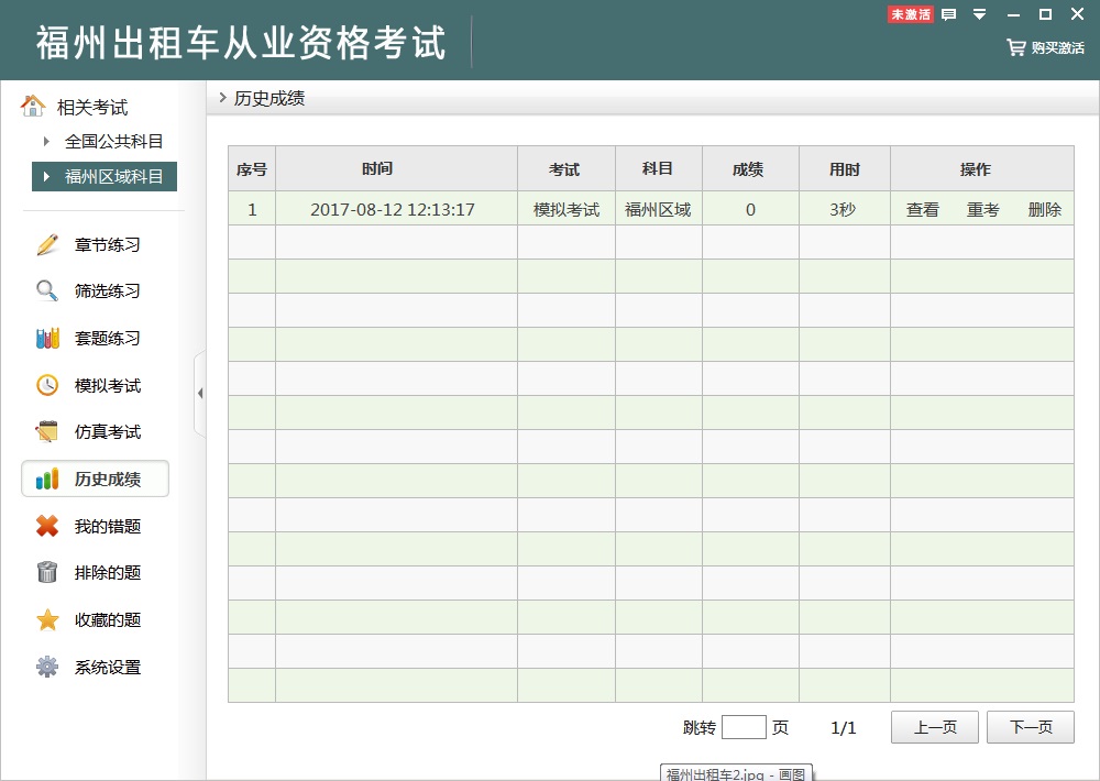 福州出租车从业资格考试