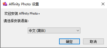 Affinity Photo Windows版