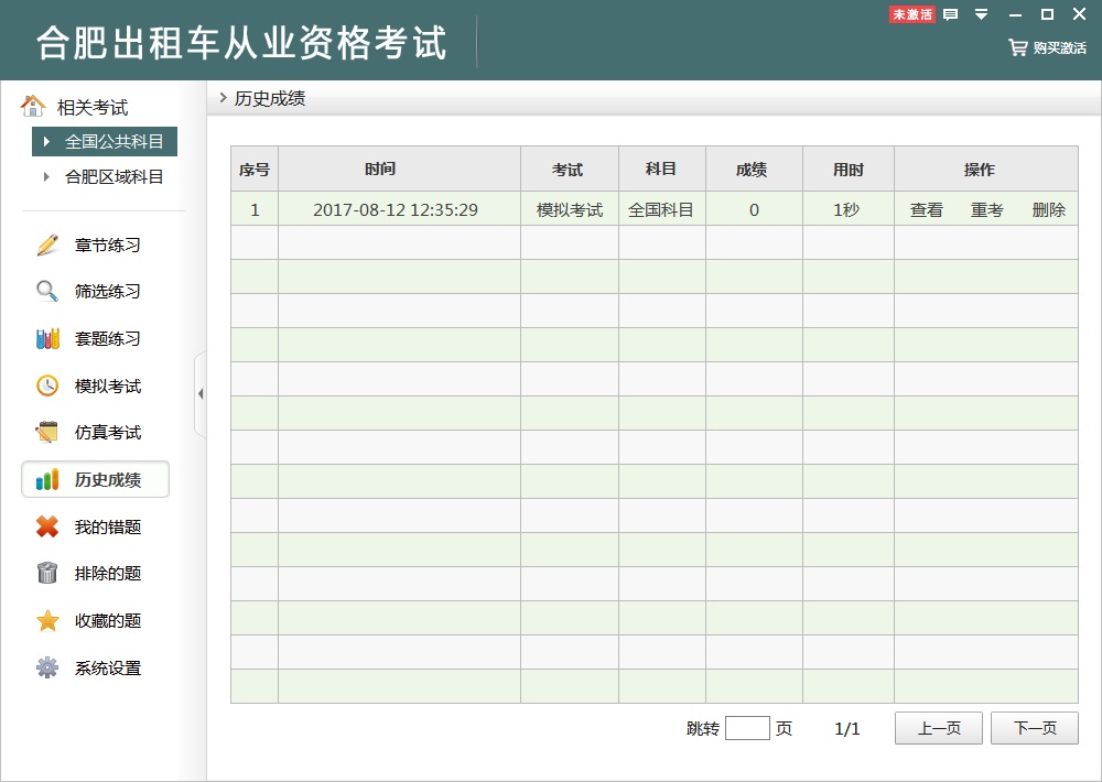 合肥出租车从业资格考试