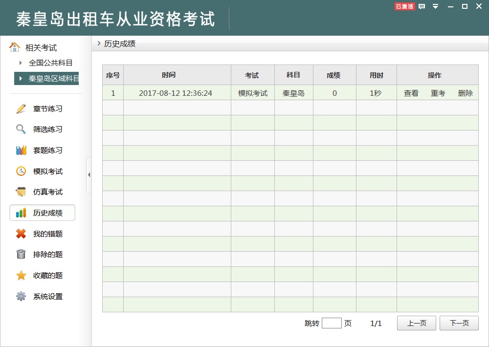 秦皇岛出租车从业资格考试