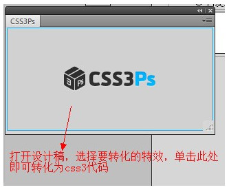 CSS3Ps图层转CSS3代码工具