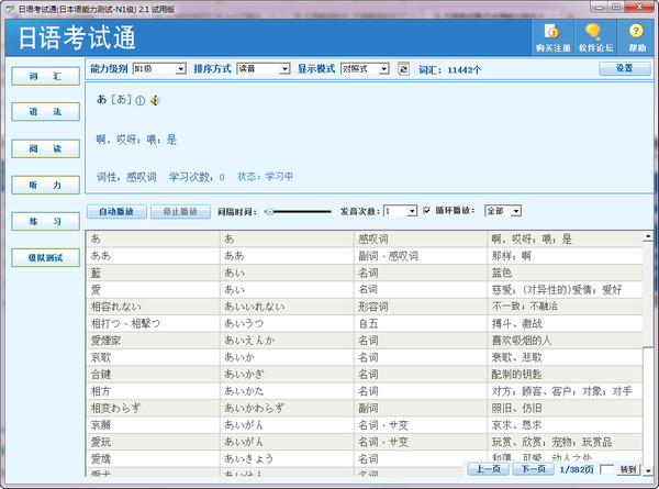 日语考试通(日本语能力测试-N1级)