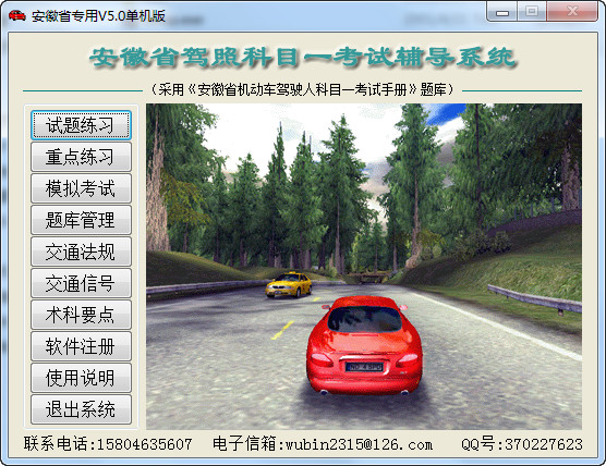安徽省驾照科目一考试辅导系统