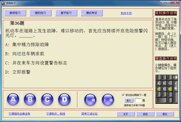 驾驶员模拟考试实战