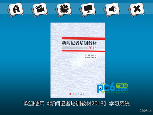 新闻记者培训学习系统