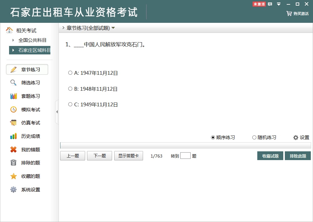 石家庄出租车从业资格考试