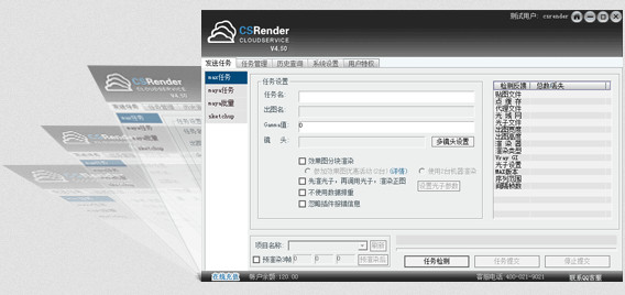 CSRender云渲染平台