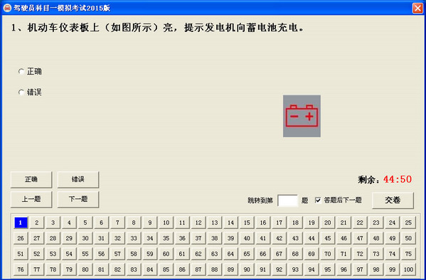 驾驶员科目一模拟考试2015