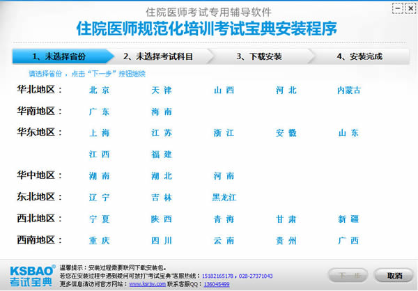 住院医师规范化培训考试宝典