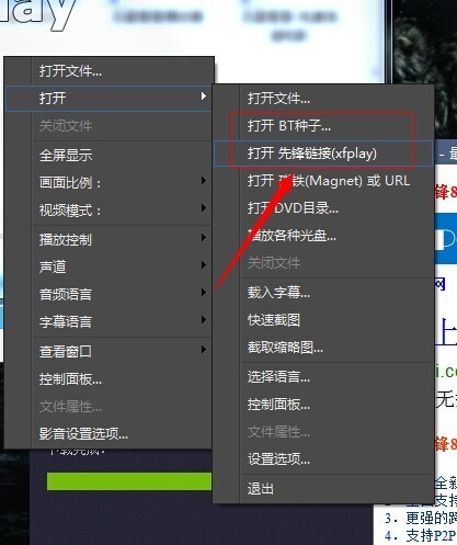 影音先锋 P2P 云3D版