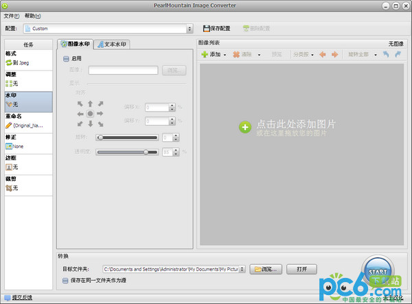 图片批量转换工具(PearlMountain Image Converter)