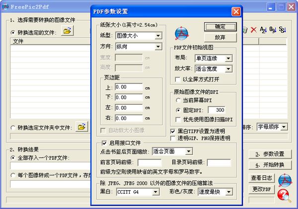 FreePic2Pdf(PDF文件转换器)