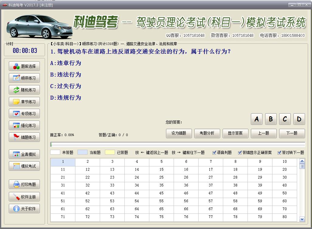 科迪驾考软件2017电脑版(科目一科目四)模拟系统