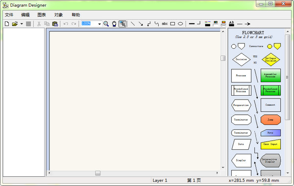 diagram designer(流程图制作软件)