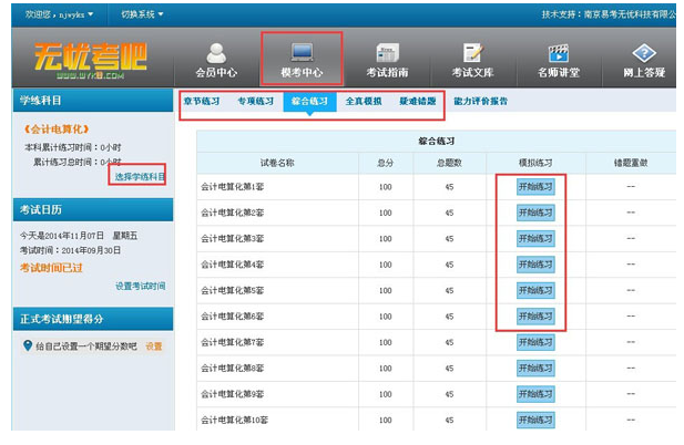 会计从业资格考试题库