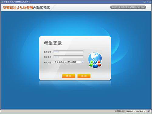 无忧考吧会计从业资格考试系统