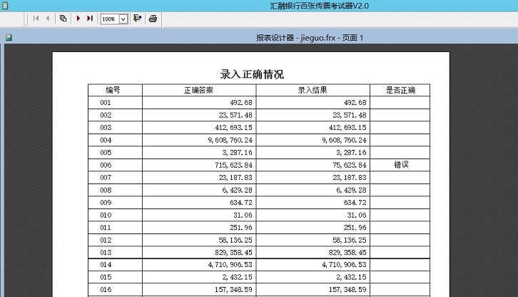 汇融银行百张传票考试器