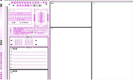 高考答题卡模拟训练系统