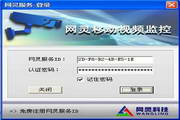 网灵移动视频监控(PC版)