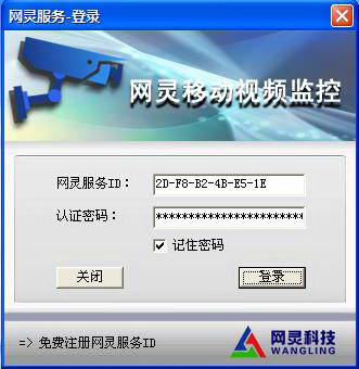 网灵移动视频监控(PC版)