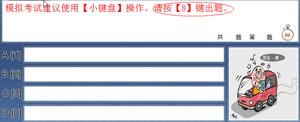 黑豆驾驶员考试模拟系统