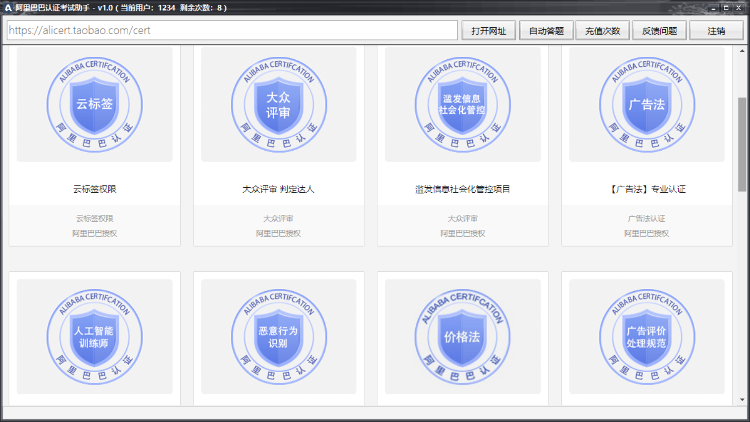 阿里巴巴认证考试助手