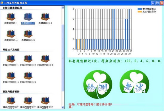 三叶草学考模拟系统