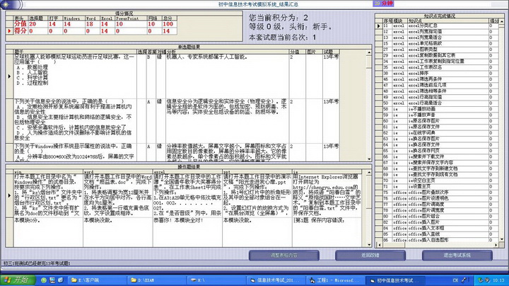 信息技术考试系统