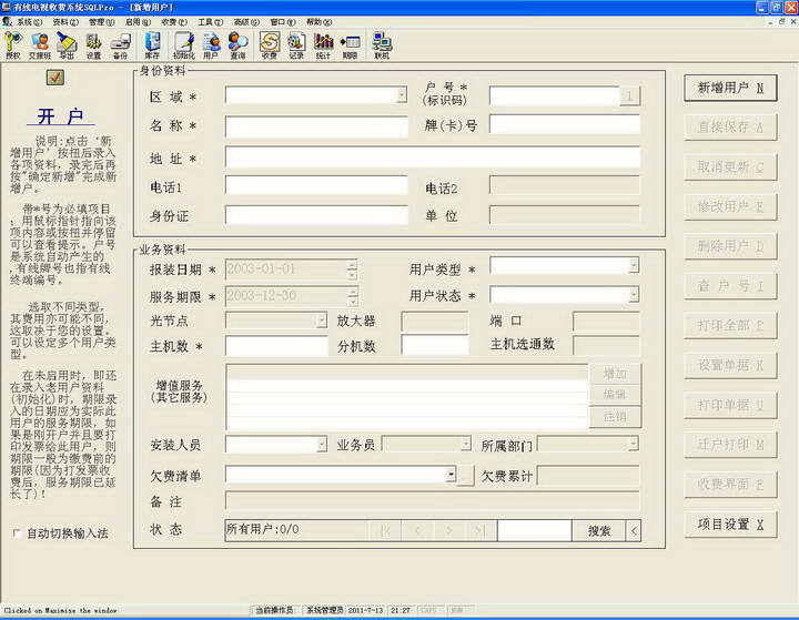 有线电视收费系统SqlPro