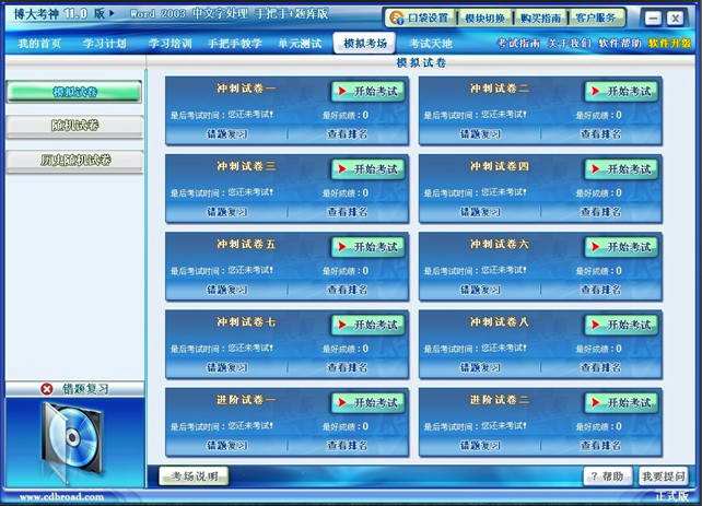 职称计算机考试Powerpoint2003模块