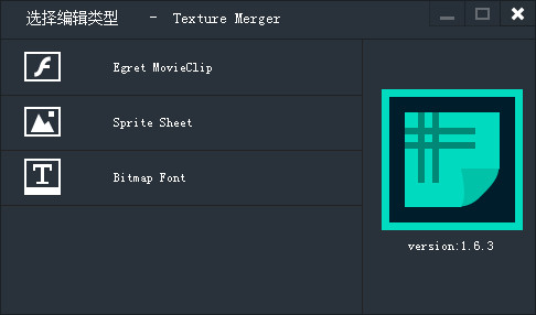 Texture Merger(纹理集打包工具)