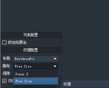 Texture Merger(纹理集打包工具)